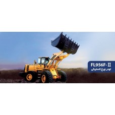 ​لودر چرخ لاستیکی  FL956-II  فوتون FOTON
