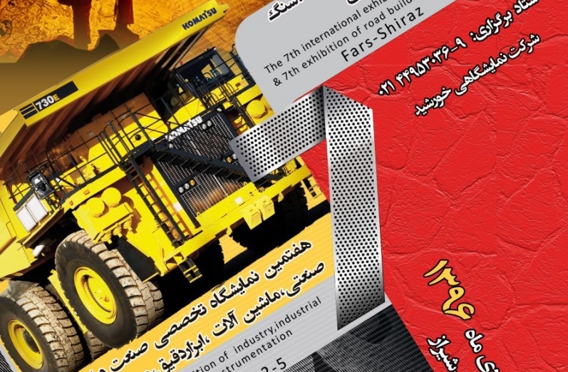 نمایشگاه بین المللی ماشین آلات راهسازی، معدنی و عمرانی شیراز 96 هفتمین دوره